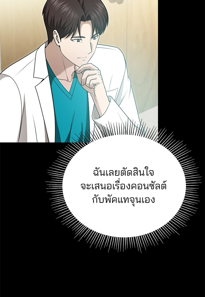 คุณหมอไม่ขอเข้าเวร - หน้า 100