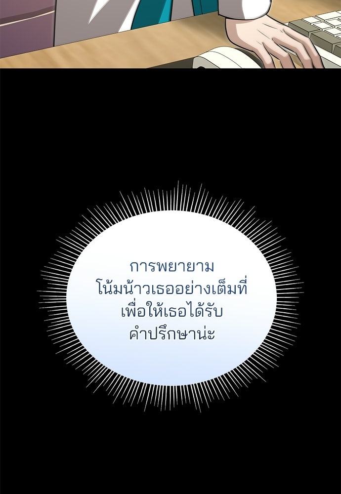 คุณหมอไม่ขอเข้าเวร - หน้า 102