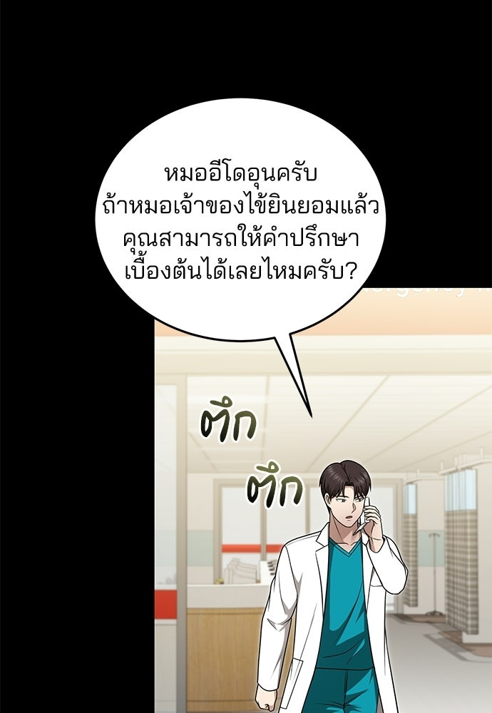 คุณหมอไม่ขอเข้าเวร - หน้า 103