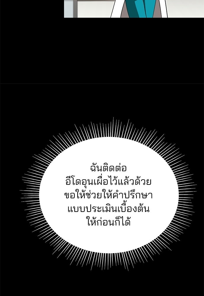 คุณหมอไม่ขอเข้าเวร - หน้า 104