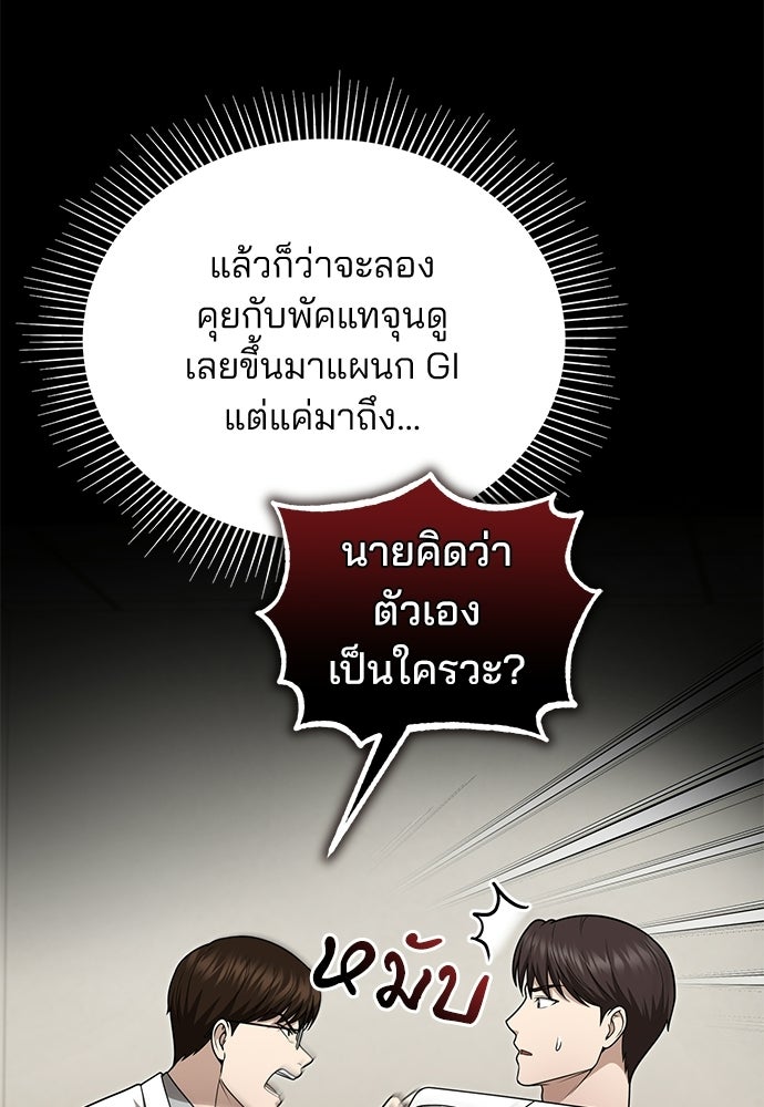 คุณหมอไม่ขอเข้าเวร - หน้า 105