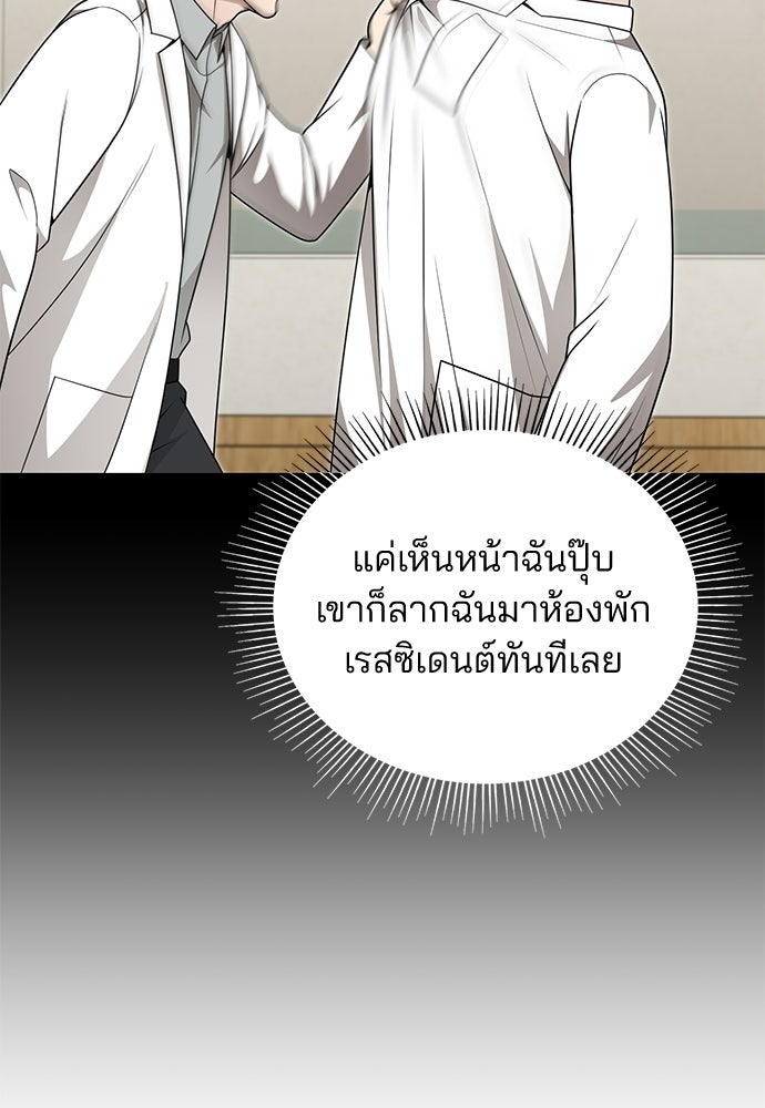 คุณหมอไม่ขอเข้าเวร - หน้า 106