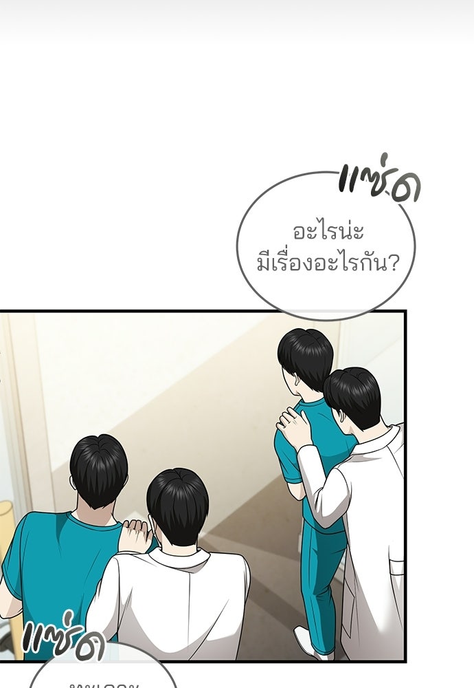 คุณหมอไม่ขอเข้าเวร - หน้า 107