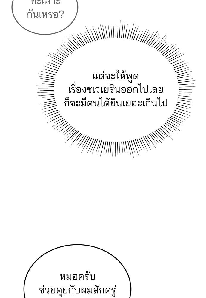 คุณหมอไม่ขอเข้าเวร - หน้า 108