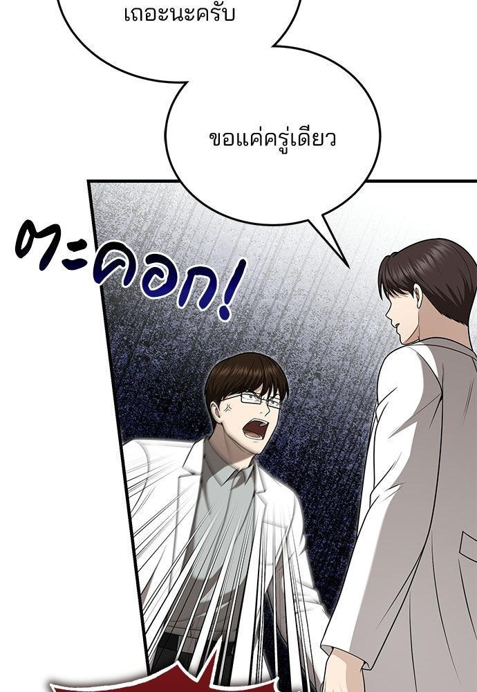 คุณหมอไม่ขอเข้าเวร - หน้า 109