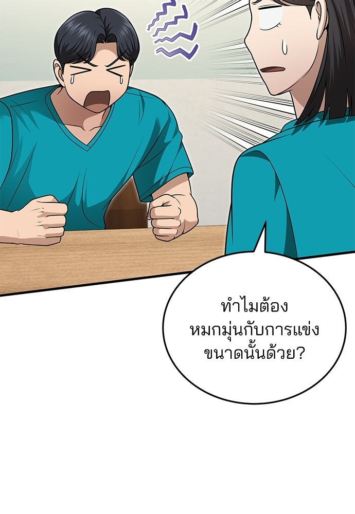 คุณหมอไม่ขอเข้าเวร - หน้า 11