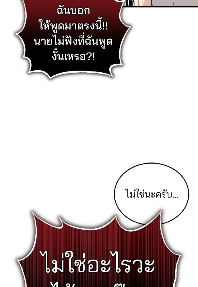 คุณหมอไม่ขอเข้าเวร - หน้า 110