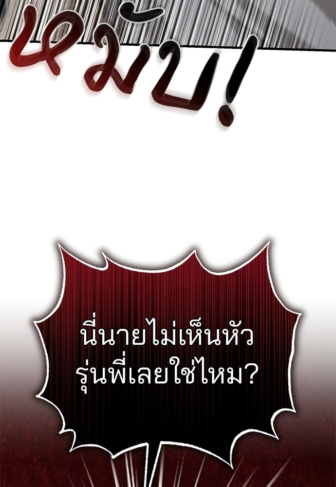 คุณหมอไม่ขอเข้าเวร - หน้า 113