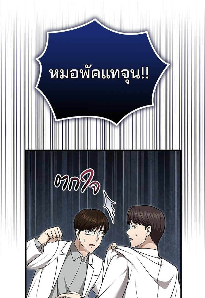 คุณหมอไม่ขอเข้าเวร - หน้า 115