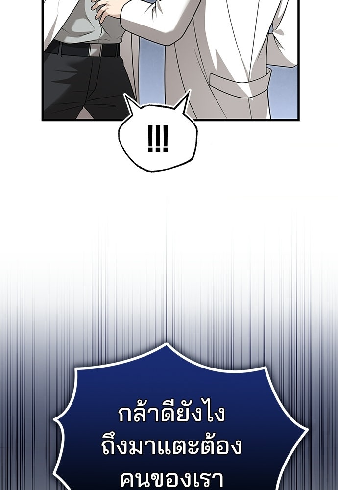 คุณหมอไม่ขอเข้าเวร - หน้า 116