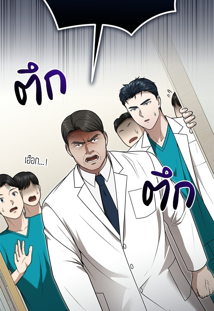 คุณหมอไม่ขอเข้าเวร - หน้า 117