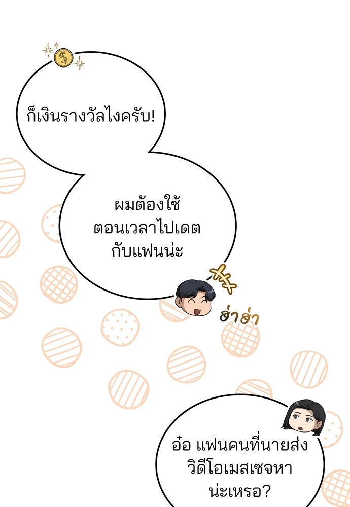 คุณหมอไม่ขอเข้าเวร - หน้า 12