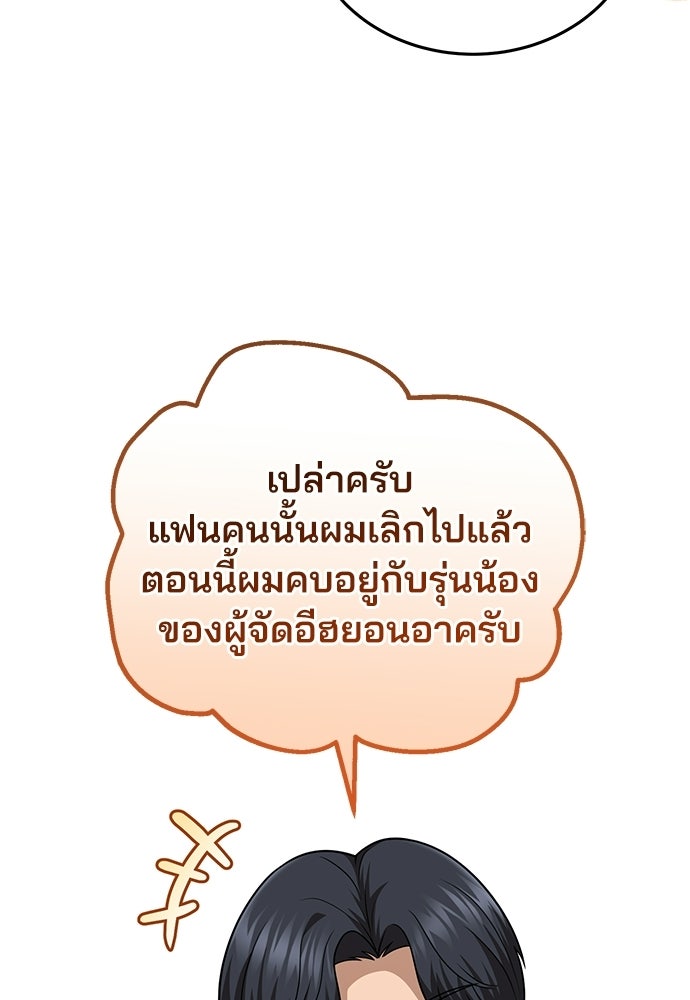 คุณหมอไม่ขอเข้าเวร - หน้า 13