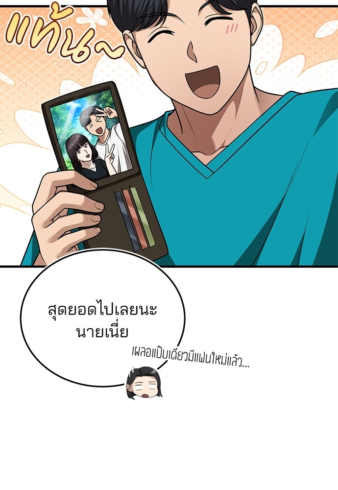 คุณหมอไม่ขอเข้าเวร - หน้า 14