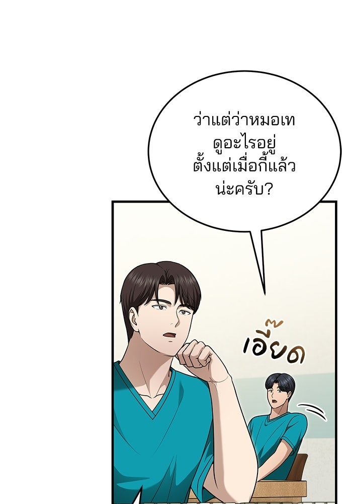คุณหมอไม่ขอเข้าเวร - หน้า 15