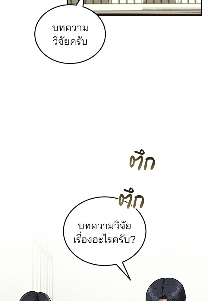 คุณหมอไม่ขอเข้าเวร - หน้า 16
