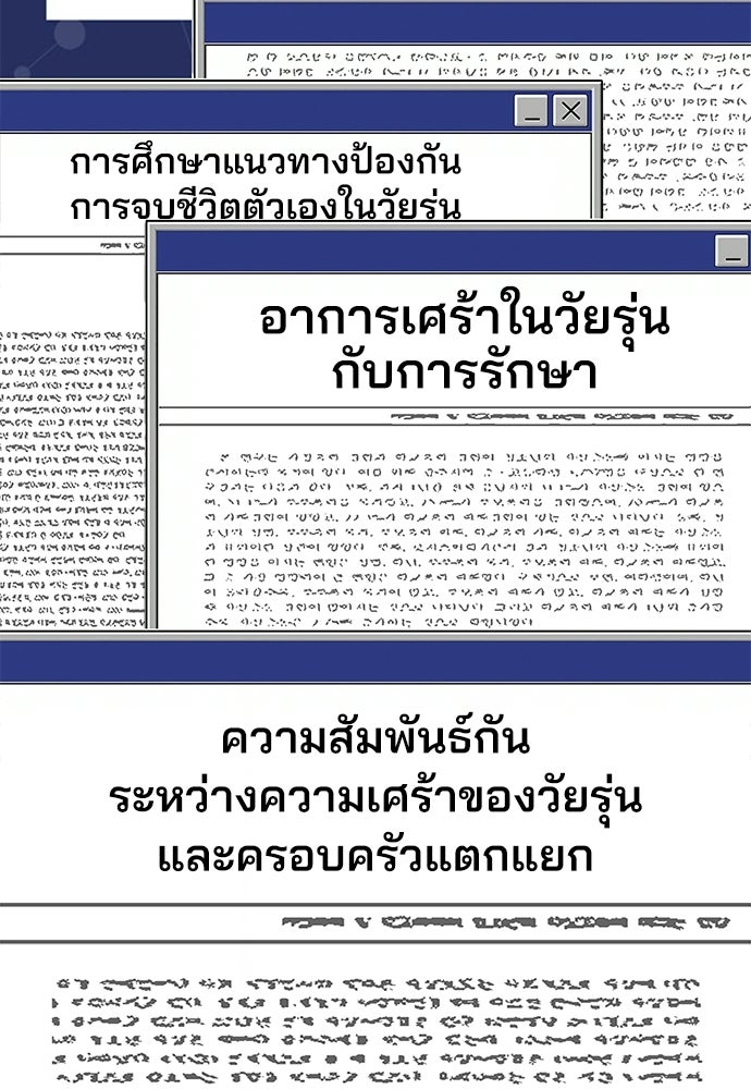 คุณหมอไม่ขอเข้าเวร - หน้า 18