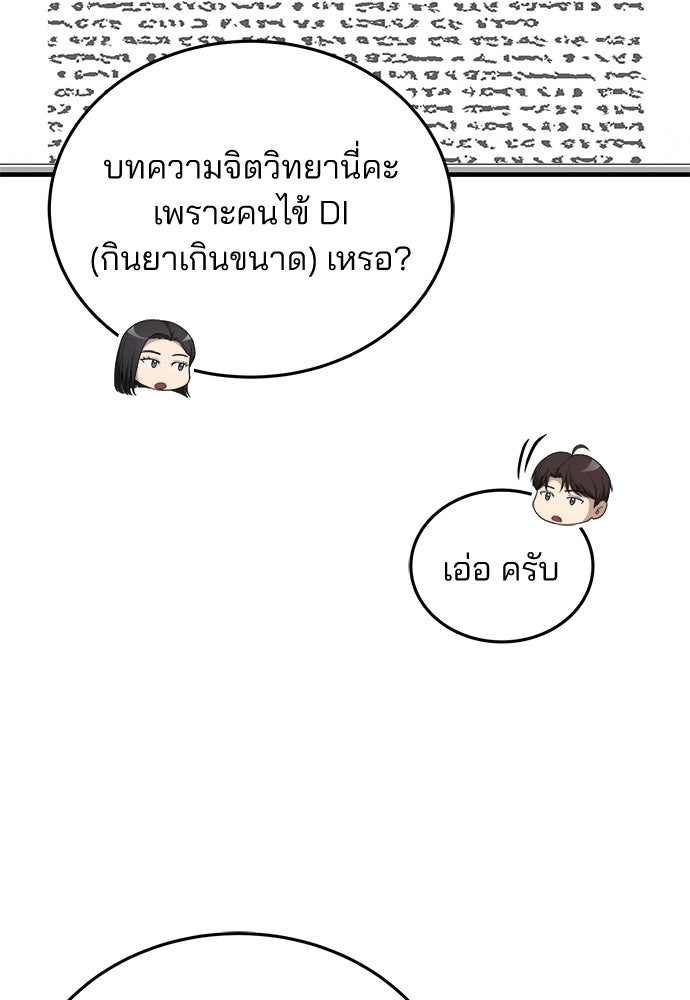 คุณหมอไม่ขอเข้าเวร - หน้า 19
