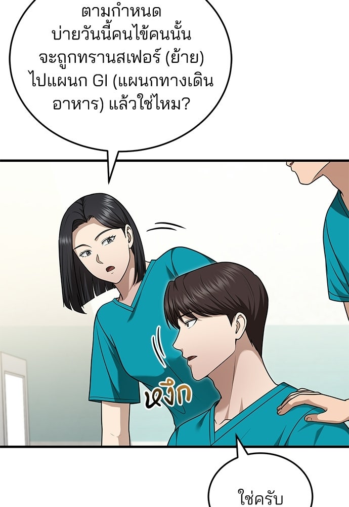 คุณหมอไม่ขอเข้าเวร - หน้า 20