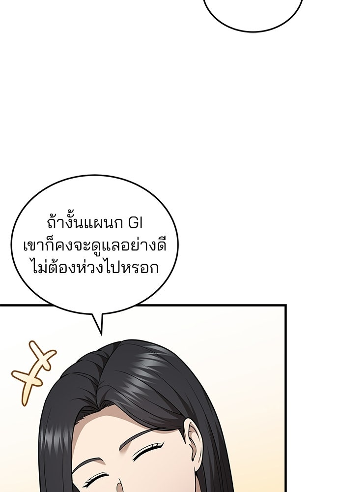 คุณหมอไม่ขอเข้าเวร - หน้า 21