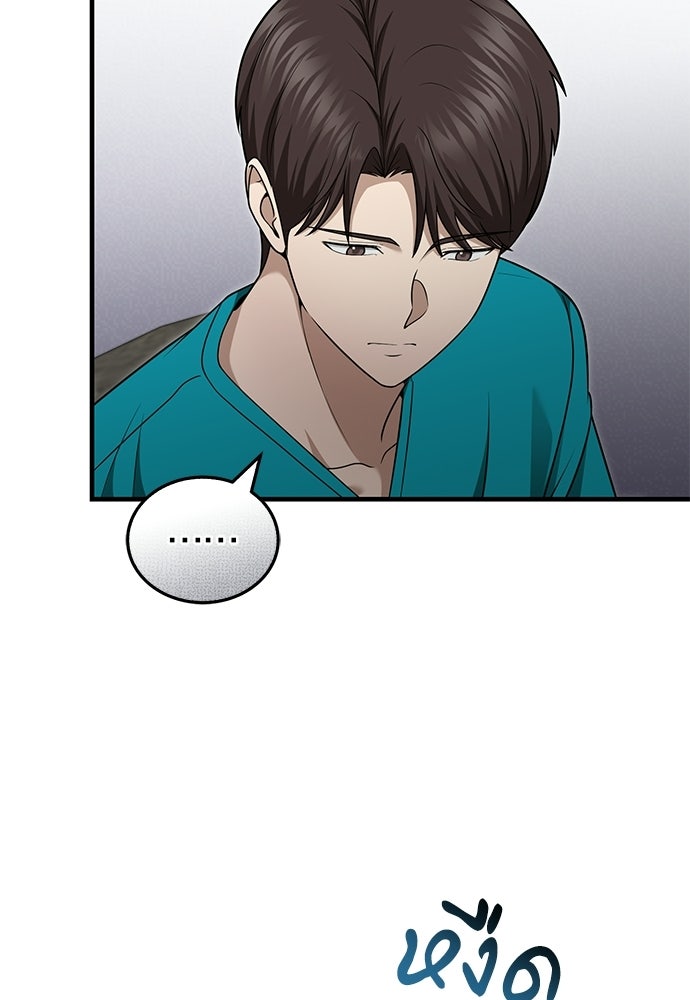 คุณหมอไม่ขอเข้าเวร - หน้า 23