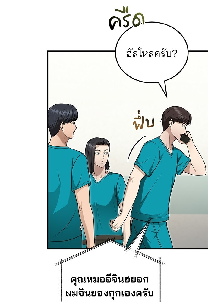 คุณหมอไม่ขอเข้าเวร - หน้า 25