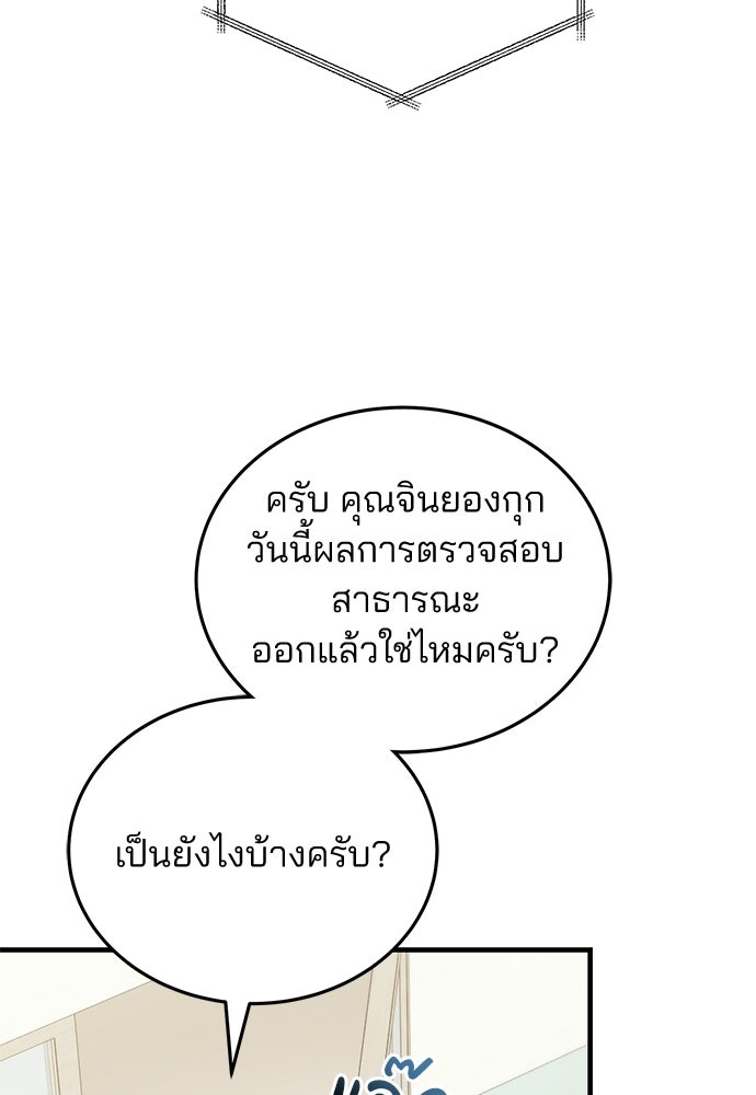 คุณหมอไม่ขอเข้าเวร - หน้า 26