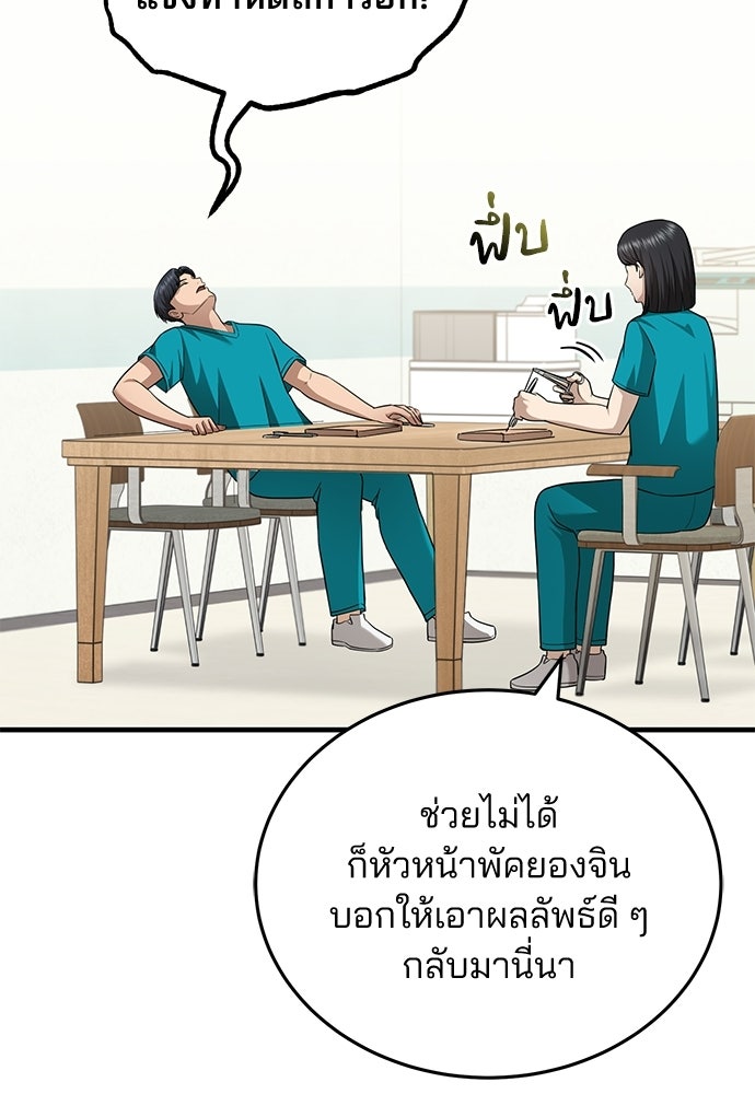 คุณหมอไม่ขอเข้าเวร - หน้า 3