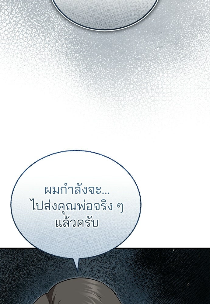 คุณหมอไม่ขอเข้าเวร - หน้า 30