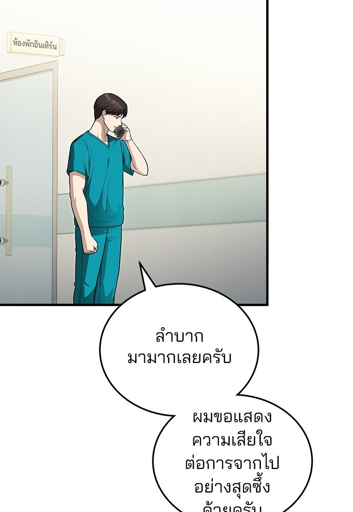 คุณหมอไม่ขอเข้าเวร - หน้า 32