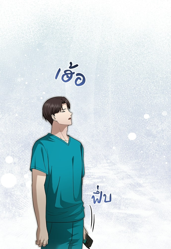 คุณหมอไม่ขอเข้าเวร - หน้า 34