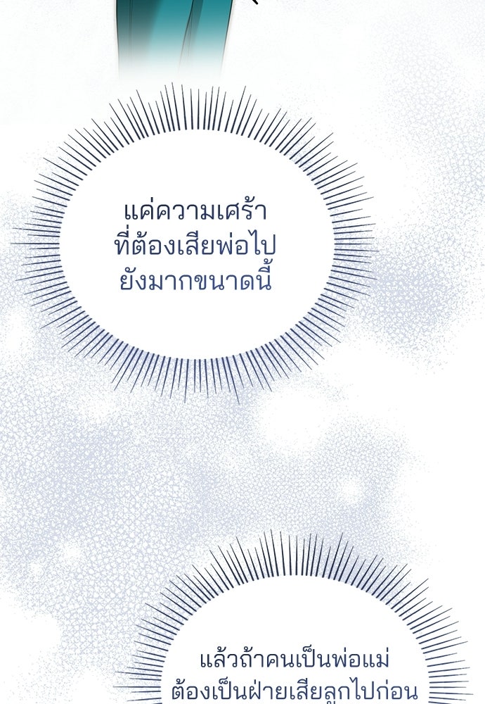คุณหมอไม่ขอเข้าเวร - หน้า 35