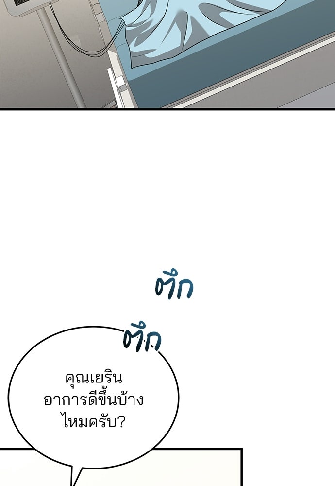 คุณหมอไม่ขอเข้าเวร - หน้า 39