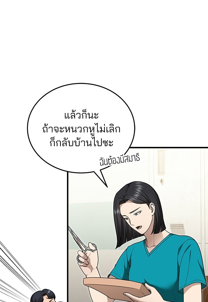 คุณหมอไม่ขอเข้าเวร - หน้า 4