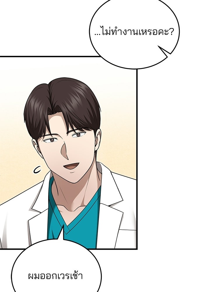 คุณหมอไม่ขอเข้าเวร - หน้า 43