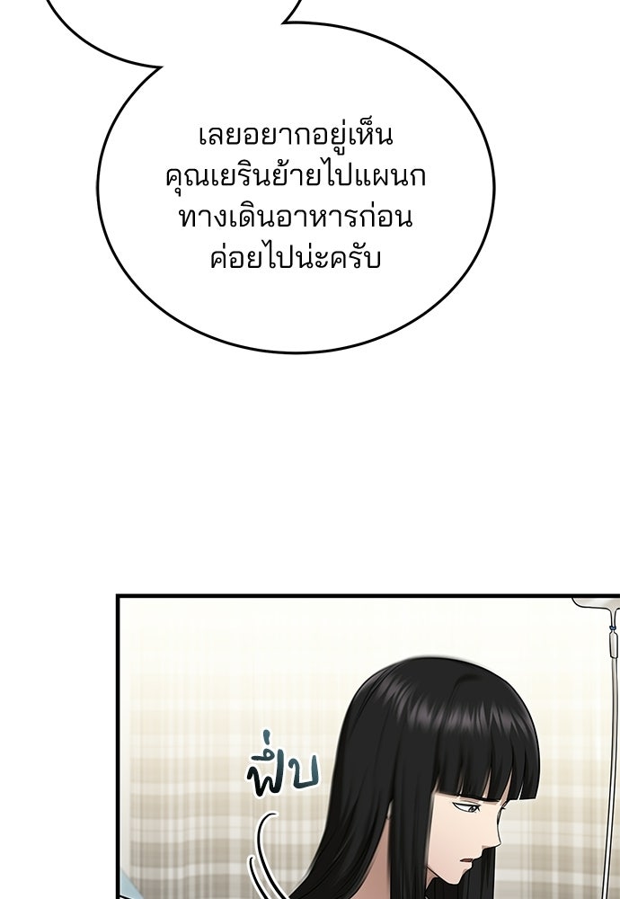 คุณหมอไม่ขอเข้าเวร - หน้า 44