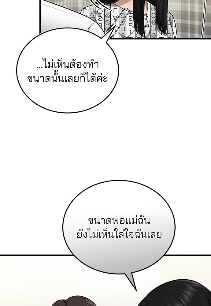 คุณหมอไม่ขอเข้าเวร - หน้า 45