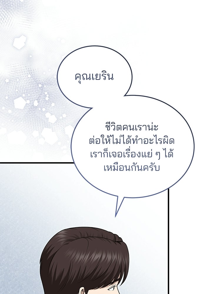คุณหมอไม่ขอเข้าเวร - หน้า 47