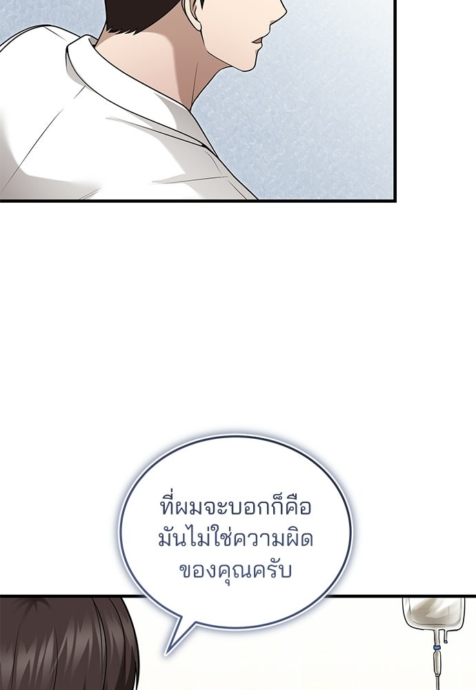 คุณหมอไม่ขอเข้าเวร - หน้า 48