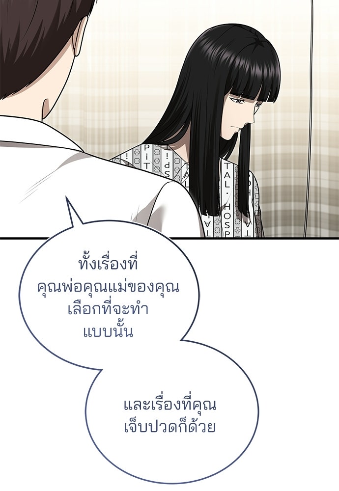 คุณหมอไม่ขอเข้าเวร - หน้า 49