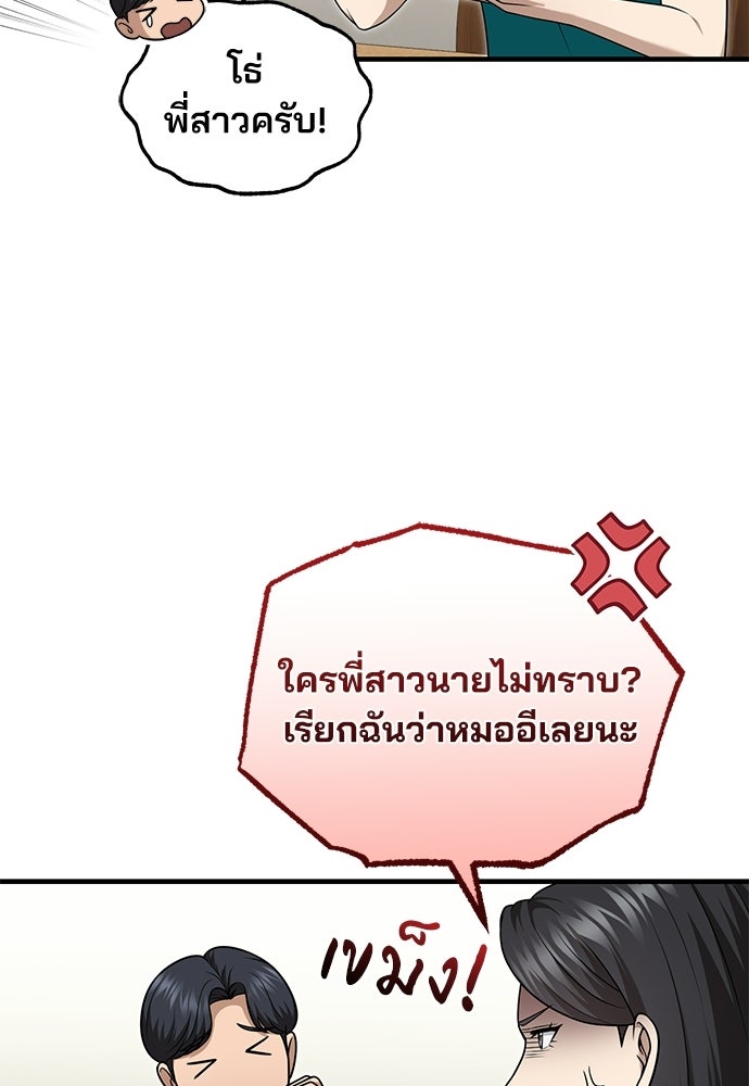 คุณหมอไม่ขอเข้าเวร - หน้า 5