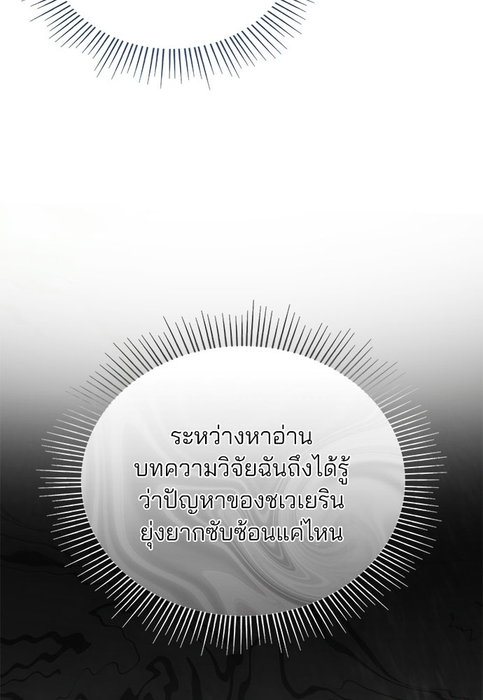 คุณหมอไม่ขอเข้าเวร - หน้า 51