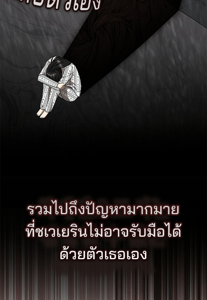 คุณหมอไม่ขอเข้าเวร - หน้า 53