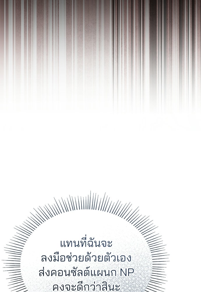 คุณหมอไม่ขอเข้าเวร - หน้า 54