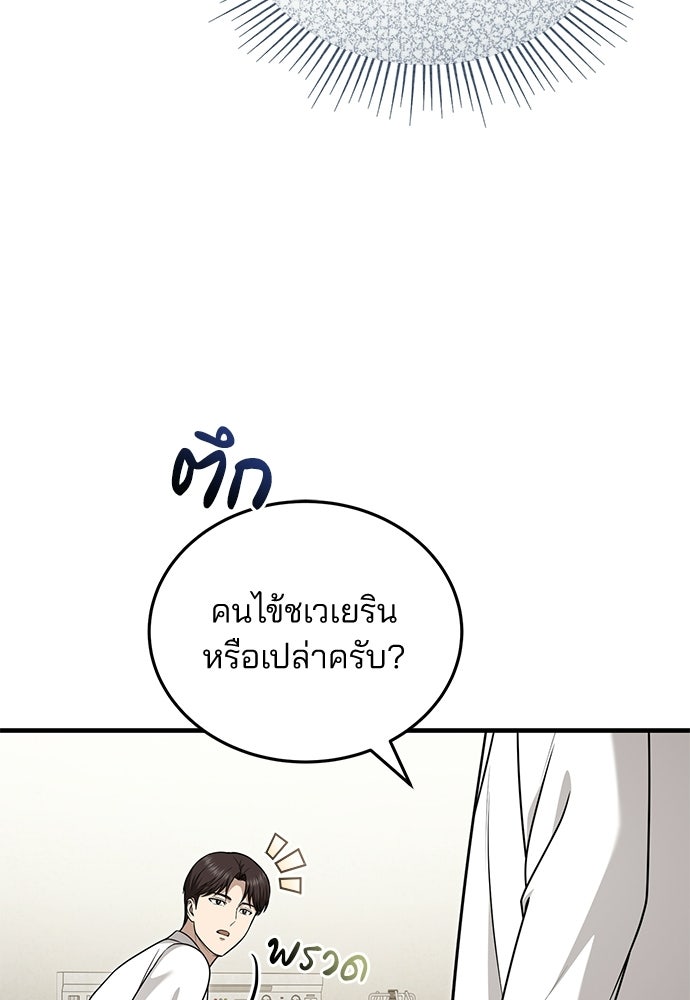 คุณหมอไม่ขอเข้าเวร - หน้า 56