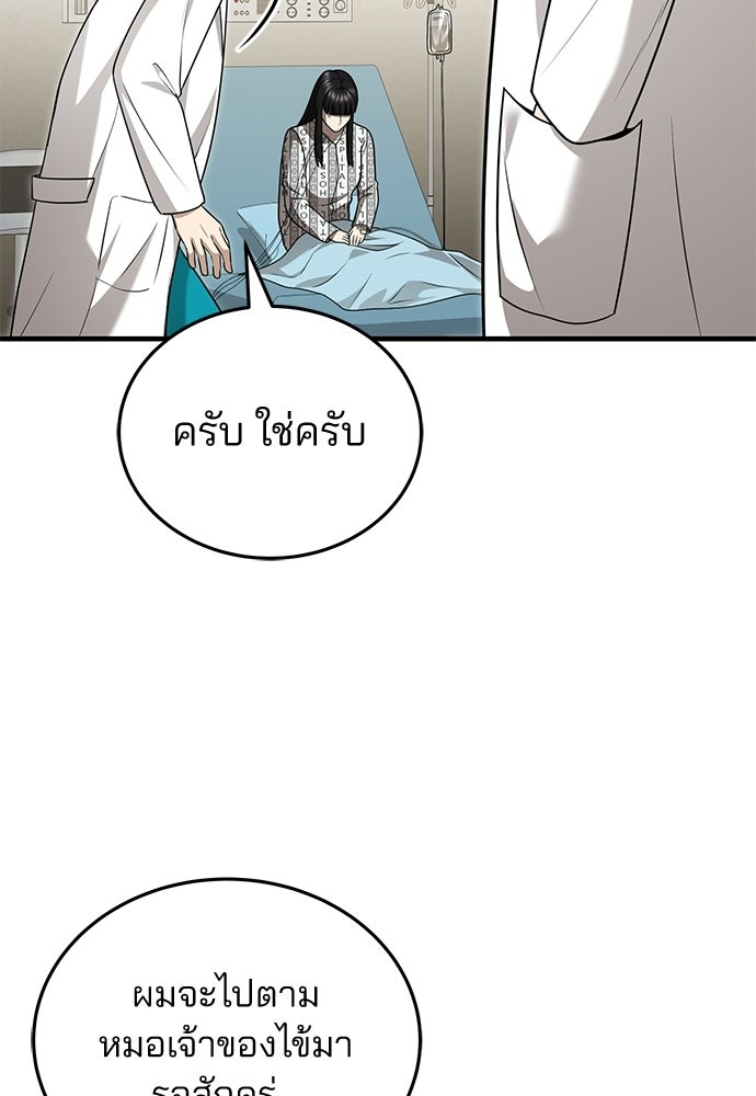 คุณหมอไม่ขอเข้าเวร - หน้า 57