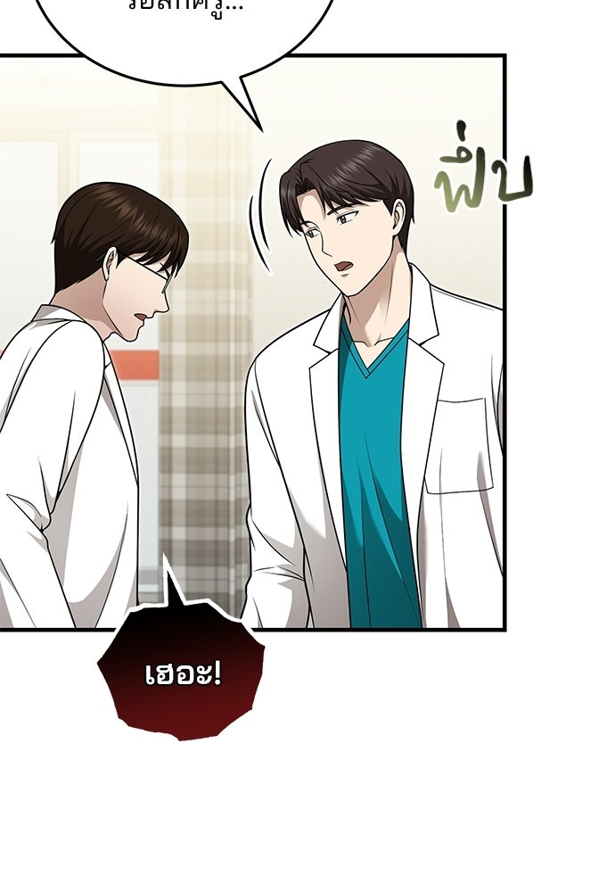 คุณหมอไม่ขอเข้าเวร - หน้า 58