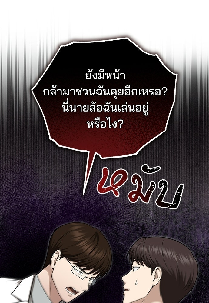 คุณหมอไม่ขอเข้าเวร - หน้า 59