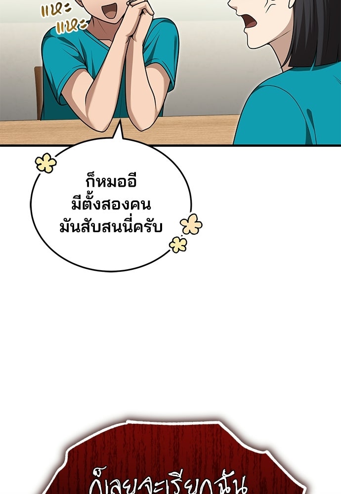 คุณหมอไม่ขอเข้าเวร - หน้า 6