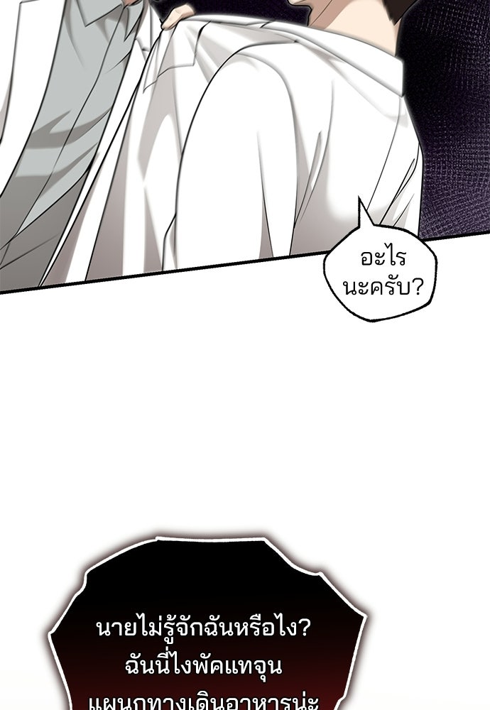 คุณหมอไม่ขอเข้าเวร - หน้า 60